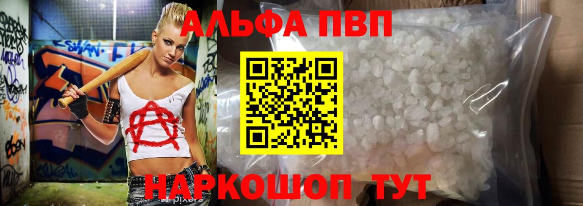 Майский  A PVP Crystall  Alpha PVP Соль  Вход с VPN  Alpha-PVP кристаллы 