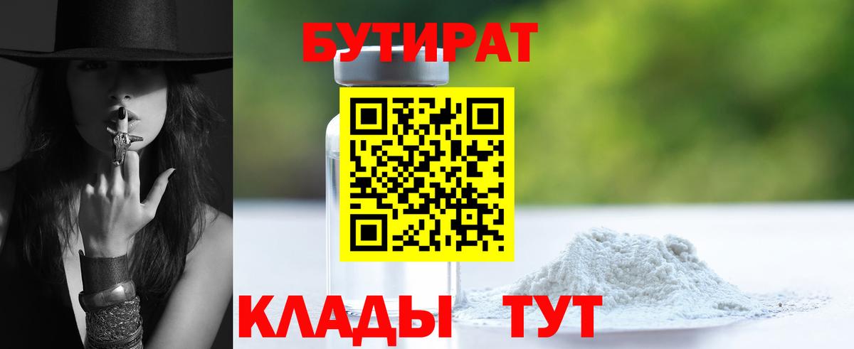 Бутират вода Майский