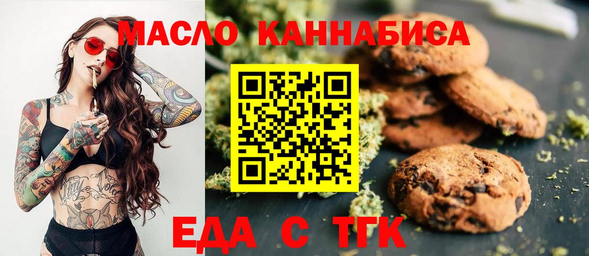 Еда ТГК марихуана Майский