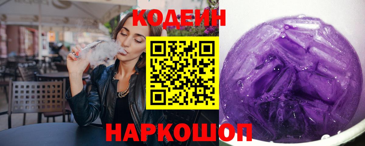 Codein Purple Drank  Вход с VPN  Майский  Codein Purple Drank 