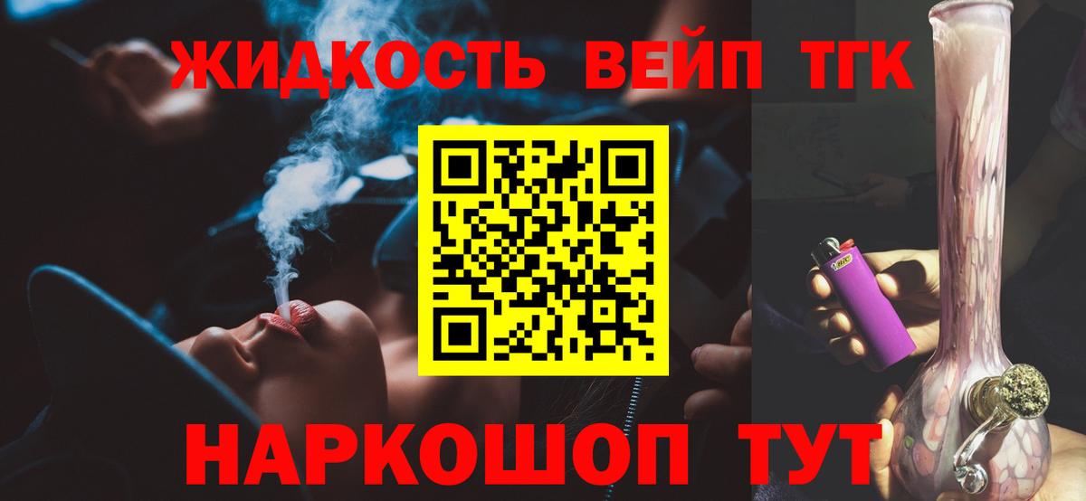 ТГК вейп с тгк Майский